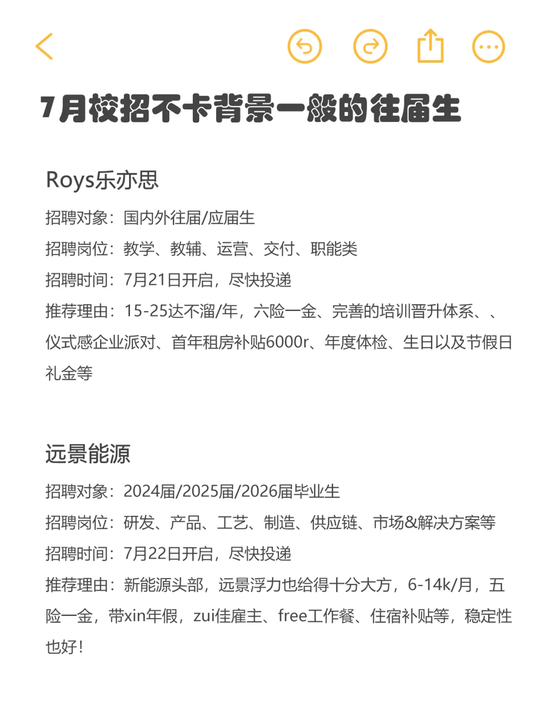 7月校招不卡背景一般的往届生