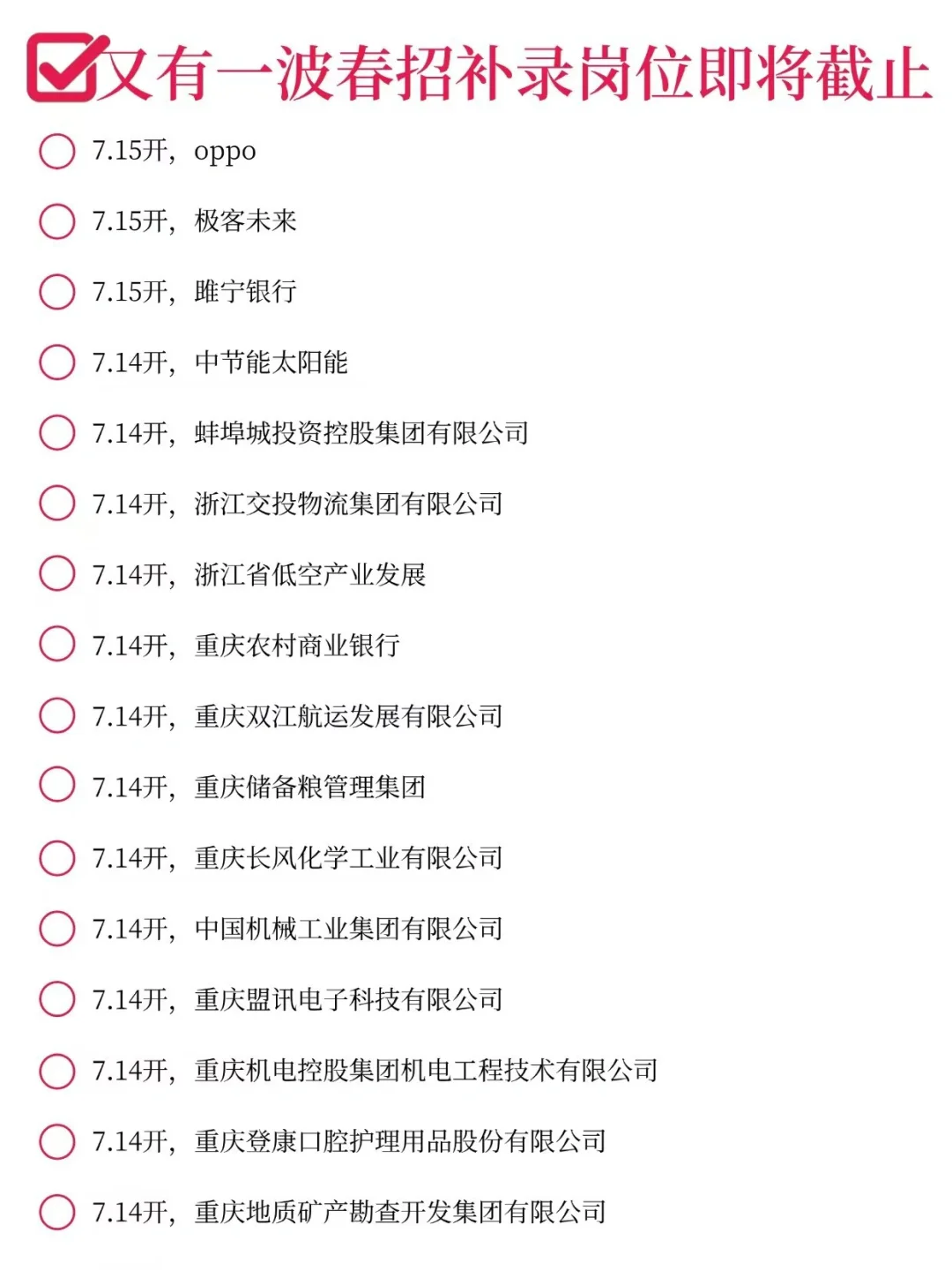 春招补录末班车！25届速冲?