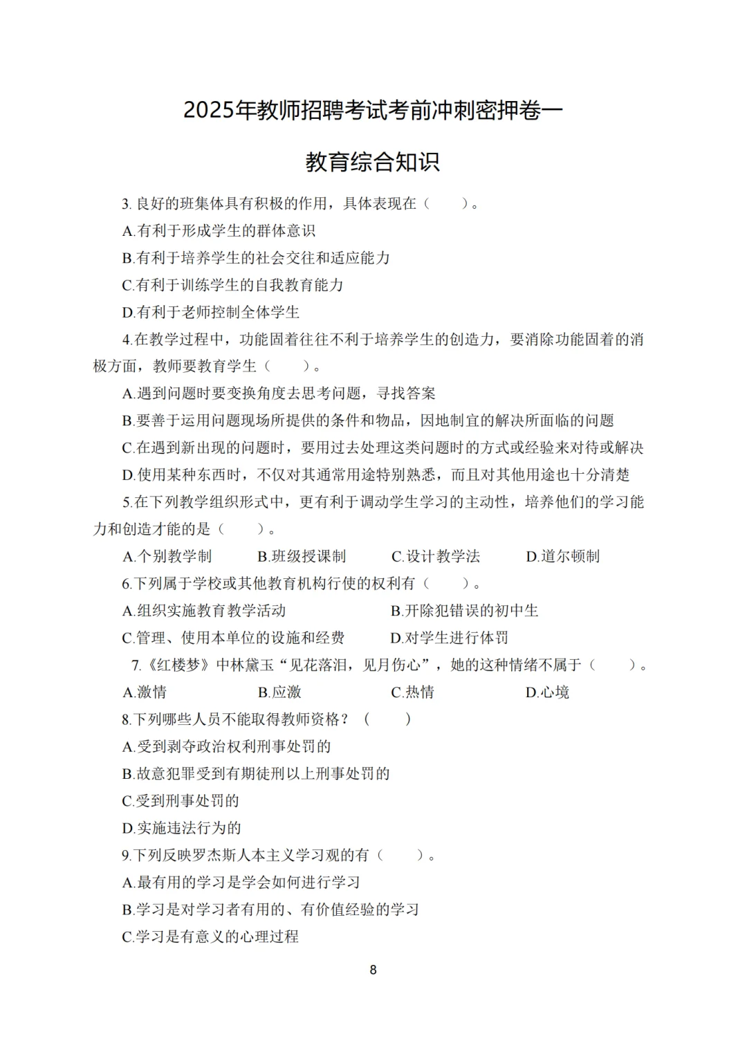瞬间不急了!7.27江汉区聘用制教师,考这些