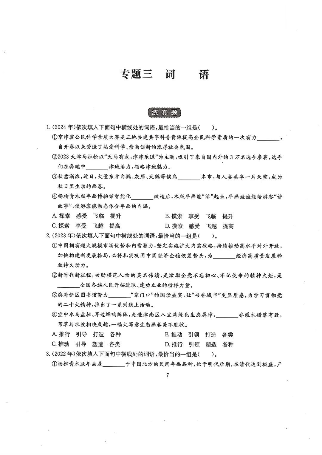 ?天津语文春考必刷!专项练习来袭