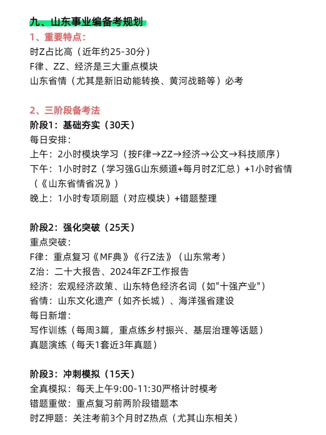 零基础小白看过来,山东事业编上岸全攻略!