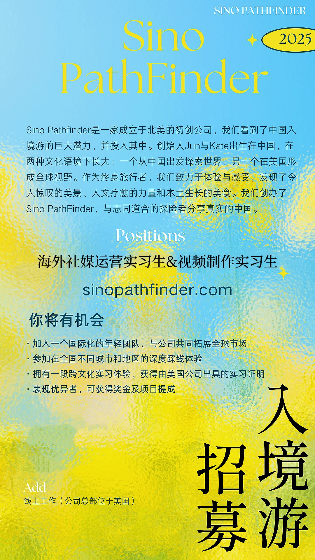 入境游分享|我们在招海外社媒实习生啦