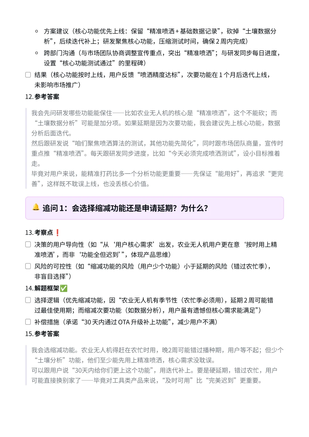 大疆|产品项目管理岗面经✅