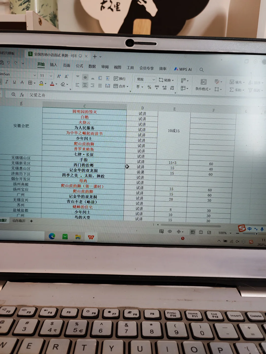 无偿馈赠小学语文教招面试逐字稿,试讲稿