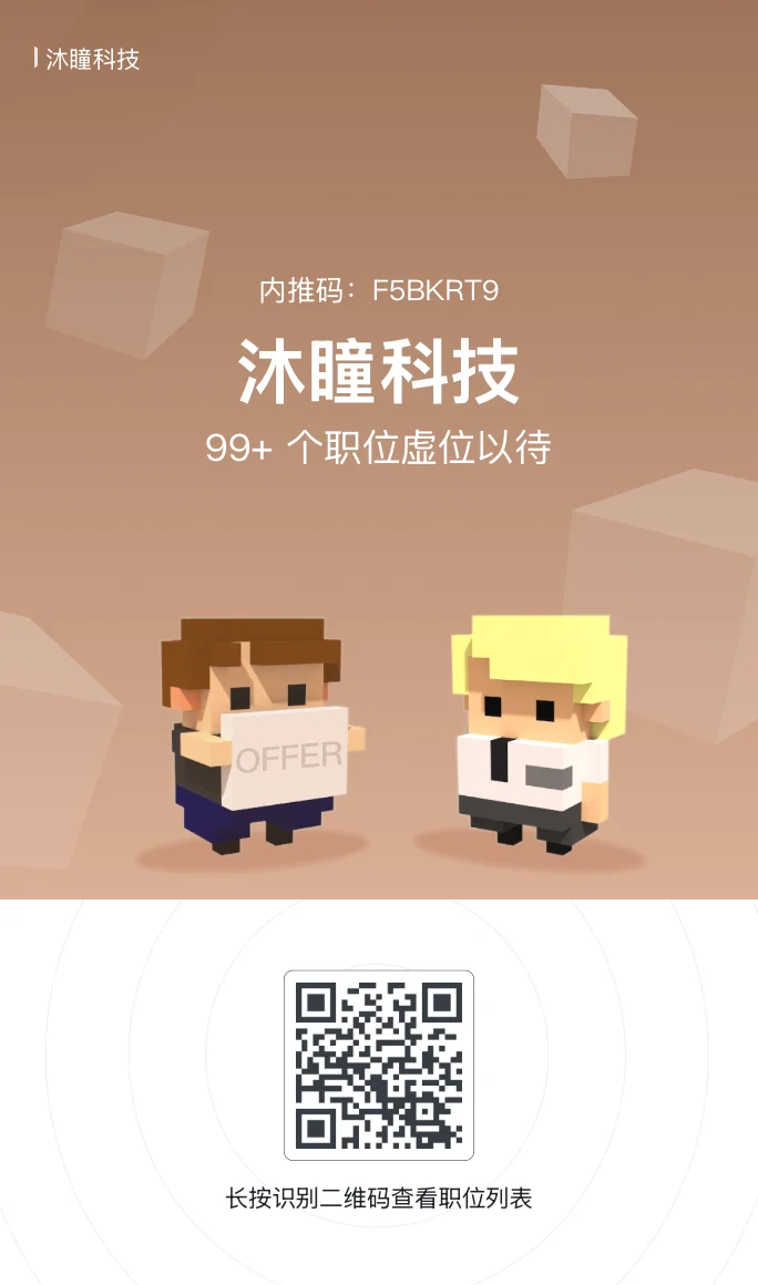 沐瞳内推,私可查看进度