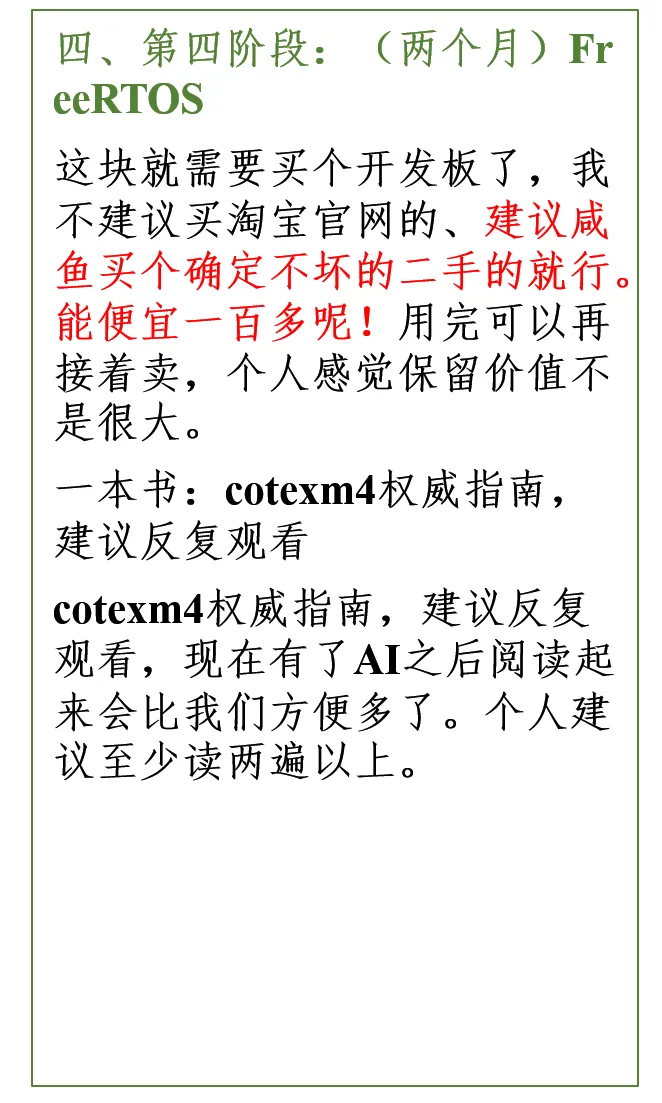 嵌入式入门分享(大厂offer+导师放人)版!