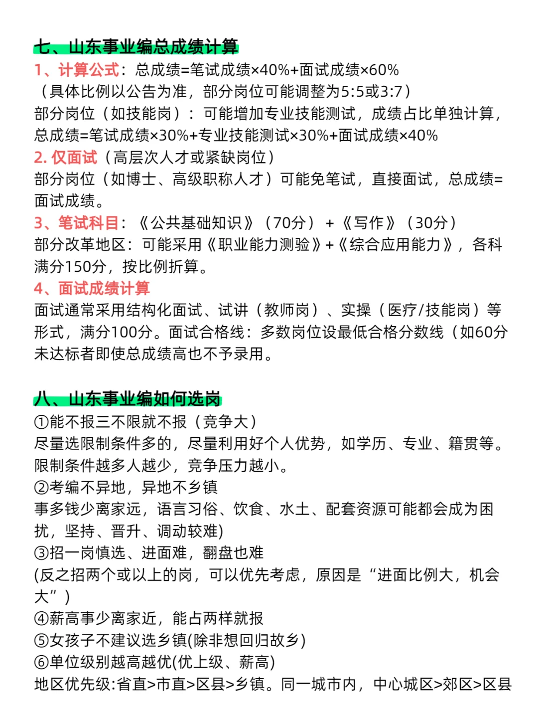 零基础小白看过来,山东事业编上岸全攻略!