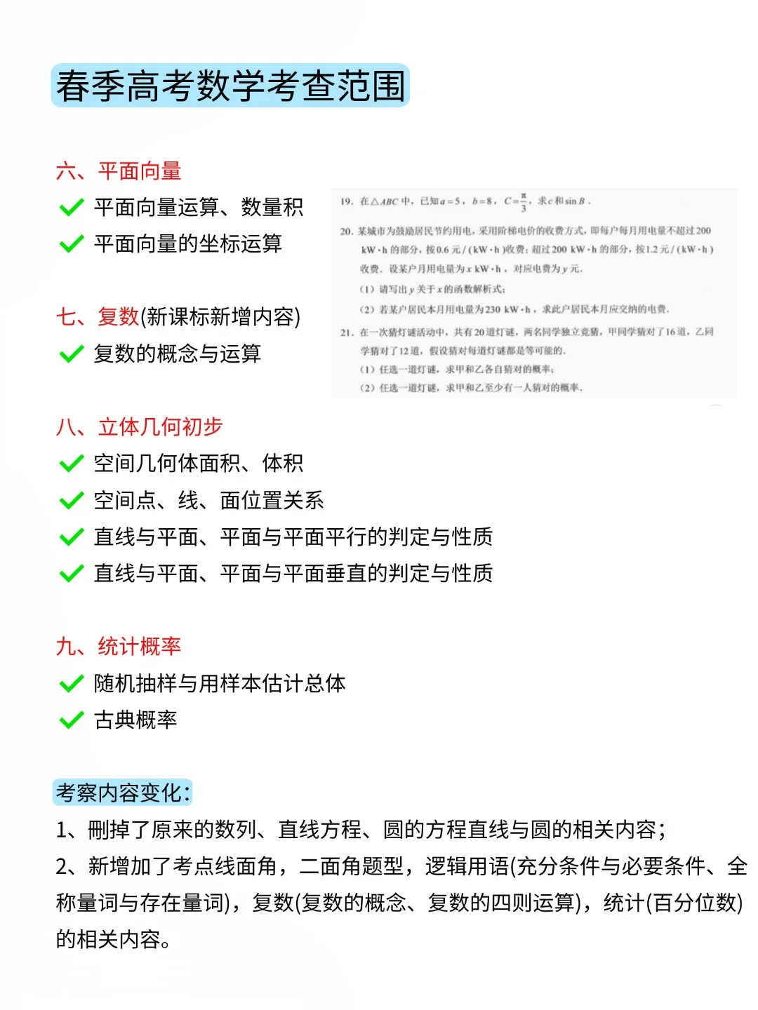 26广东春考新通知，难度有变化！！