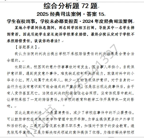 员额法官遴选面试预测模拟题123道: