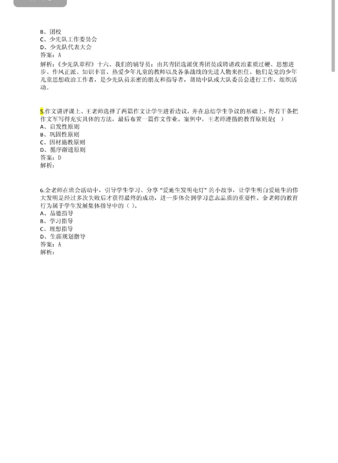 25深圳教师社招客观题真题(含答案解析)