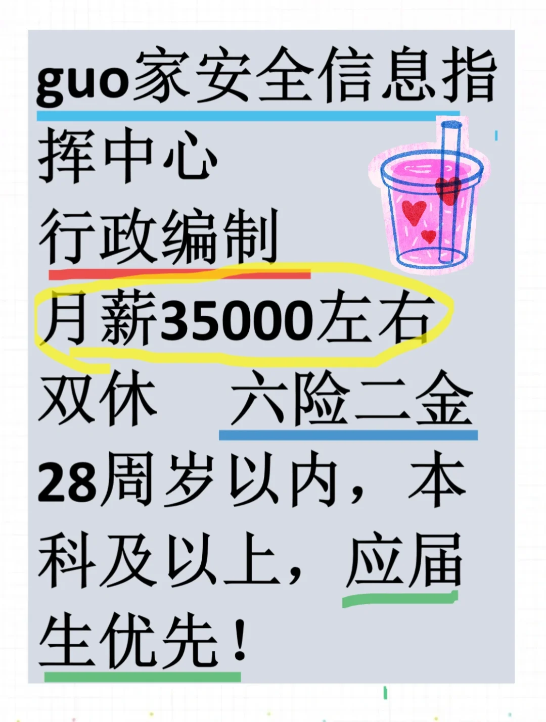 行政编制来喽！！！