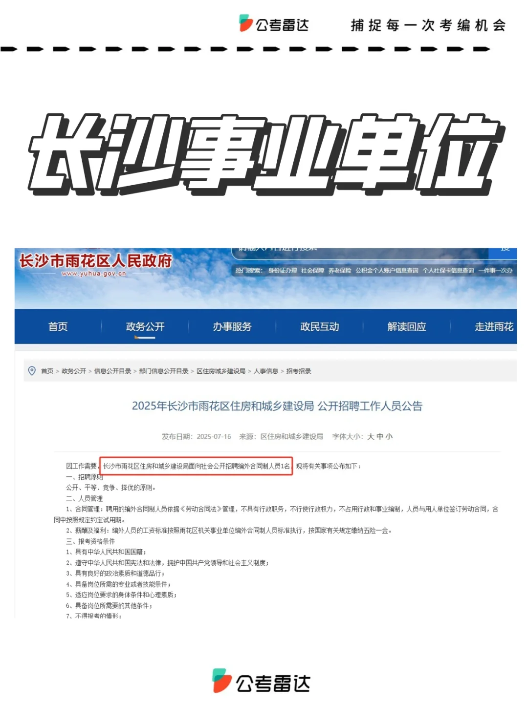 政府办公室、农业农村局、历史馆、住建局！