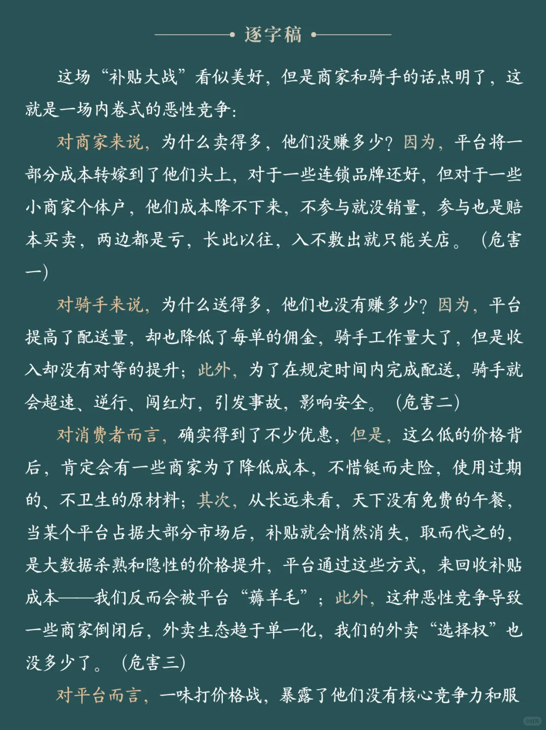 面试热点：“补贴大战”
