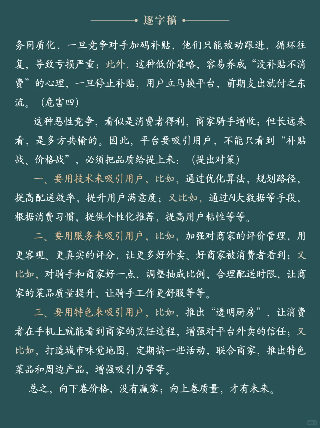 面试热点：“补贴大战”