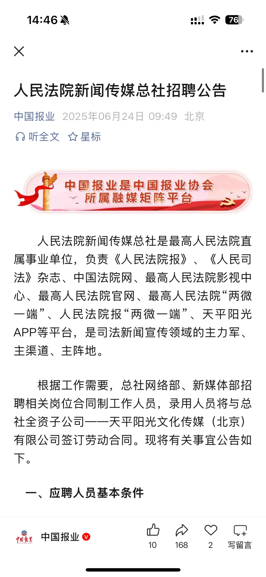 人民法院新闻传媒总社社招