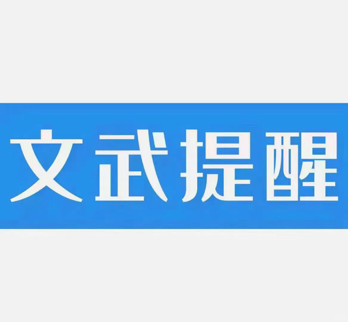 关于2025年邳州公开招聘教师的最新消息
