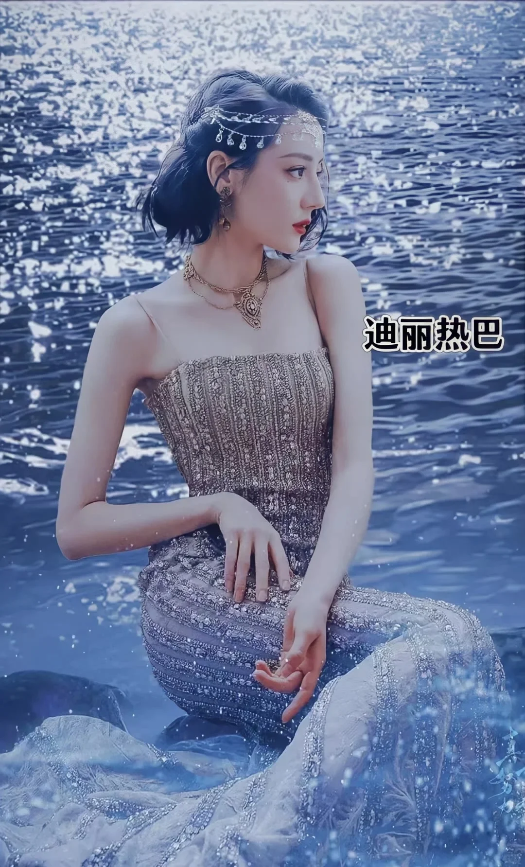 女神美人鱼造型???