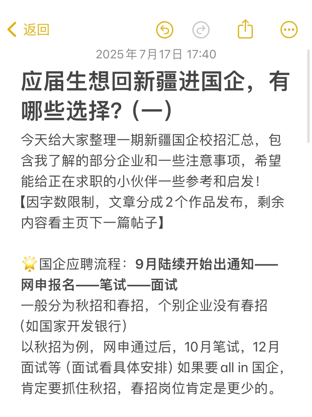 应届生想回新疆进国企,有哪些选择?(一)