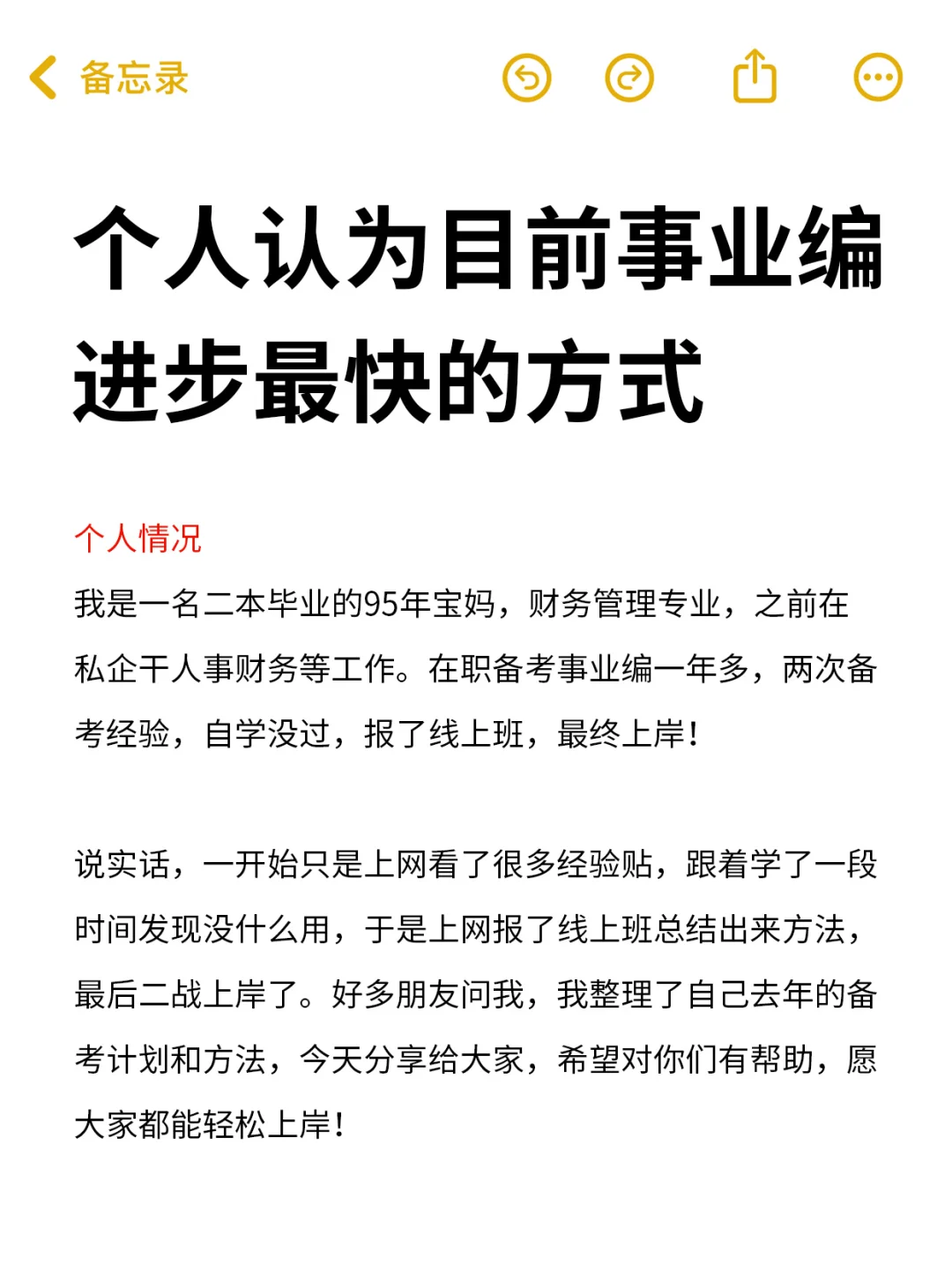 个人认为目前事业编进步最快的方式