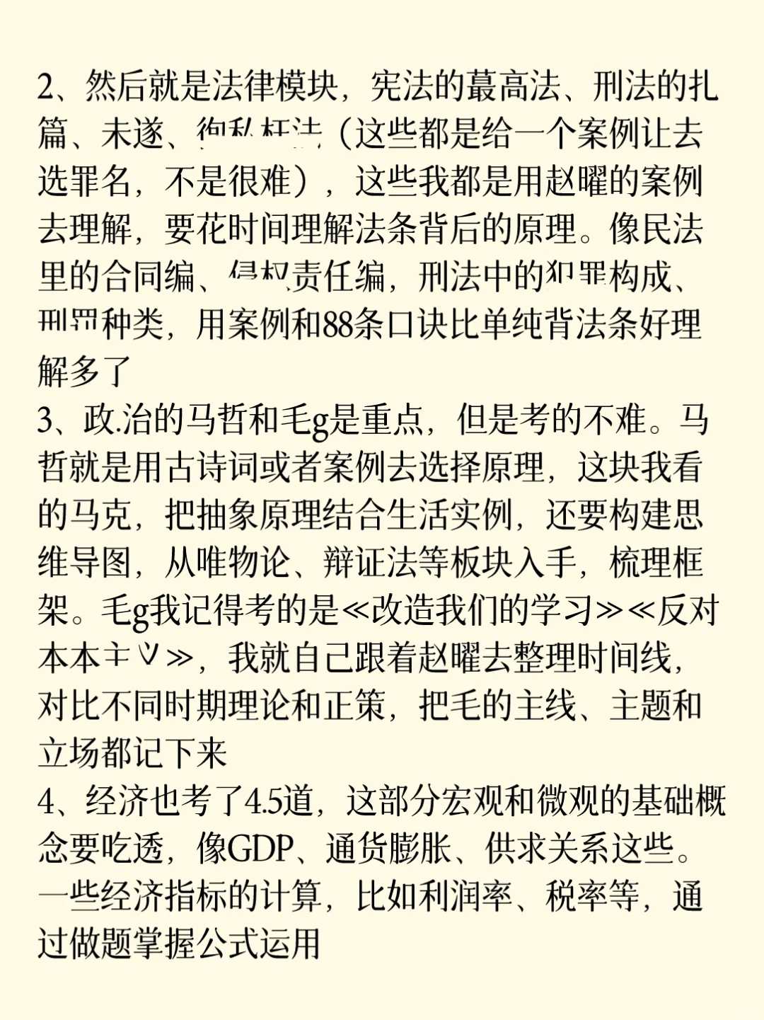 通化事业编第1名的备考强度(毫无保留)