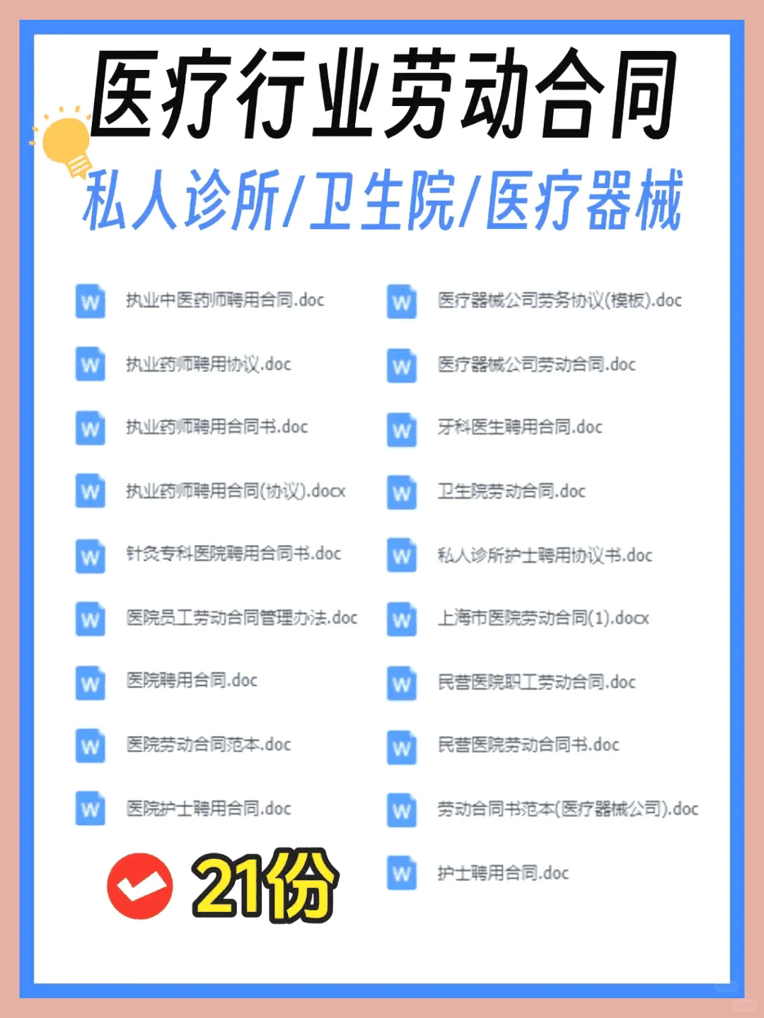 医护必看❗护士聘用协议范本速领