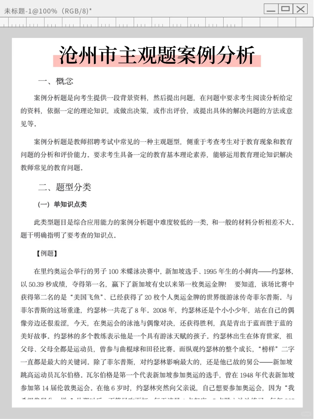 25沧州高新区教师编，反正就这7页纸，熬夜背！