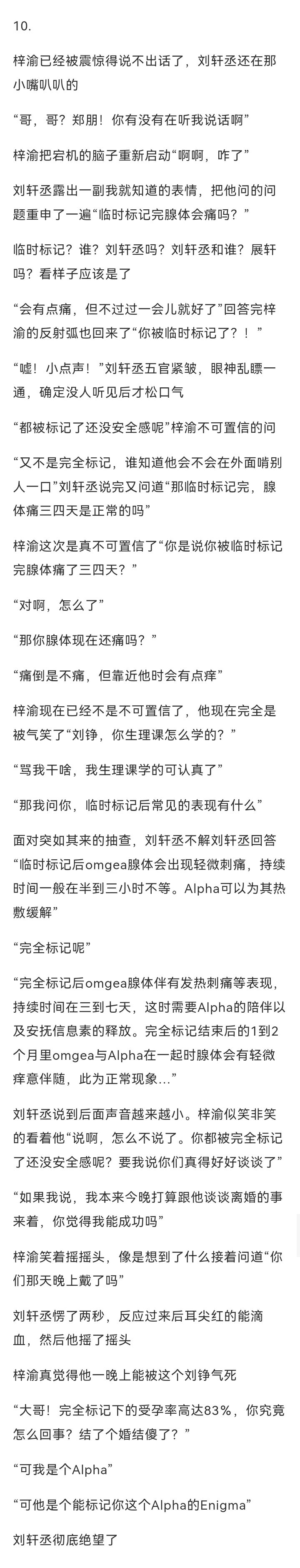 刘县城以为对方是坚冰，可惜展职位是块木头