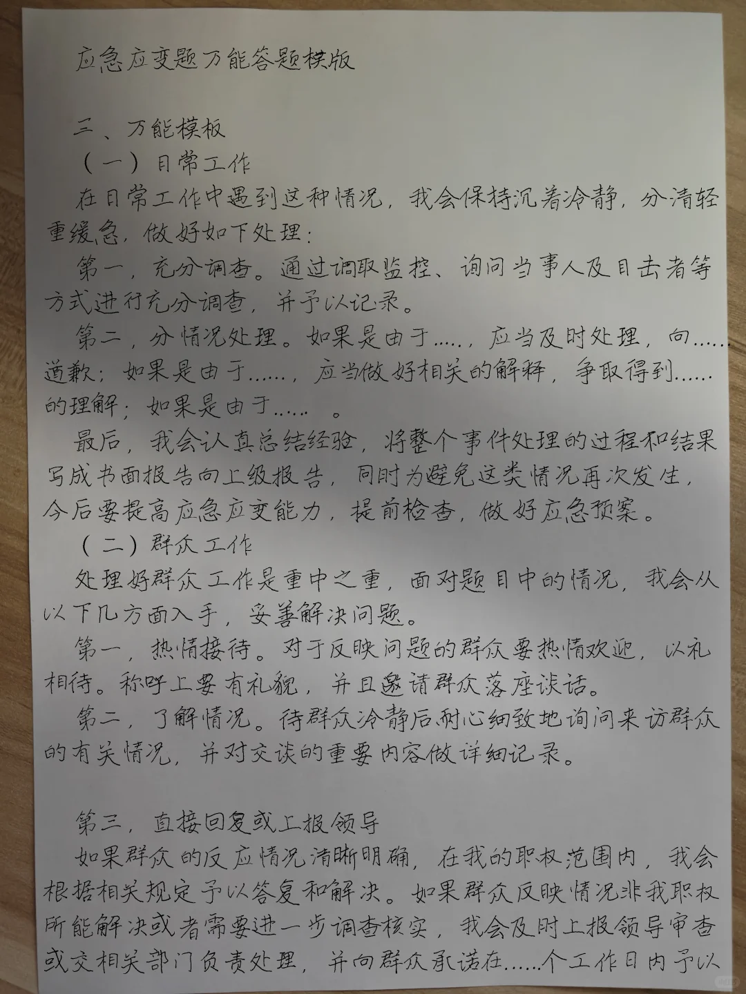 我的96分结构化面试万能模版！~
