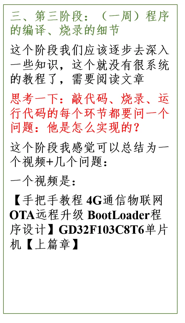嵌入式入门分享(大厂offer+导师放人)版!