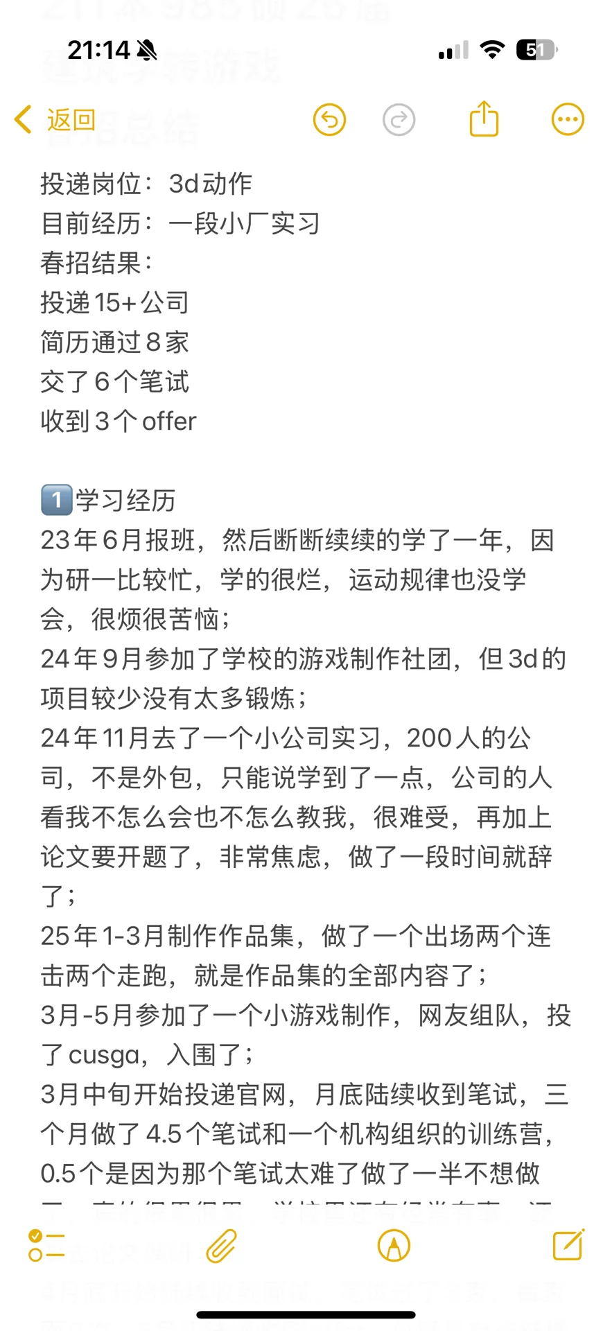 26届 建筑学转游戏 春招总结