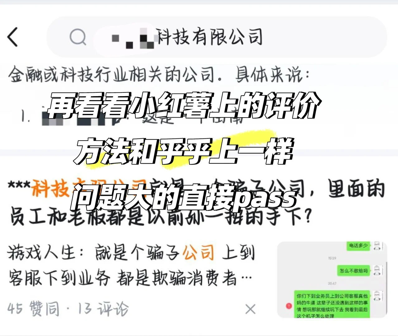 大学生找实习必须知道的事(血泪教训版)