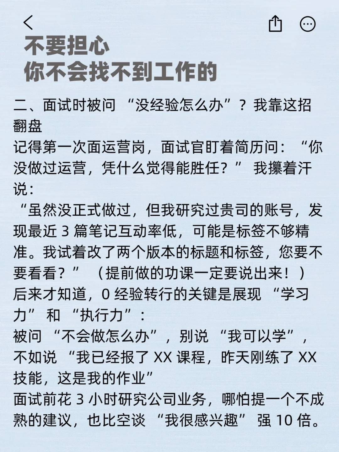 不要担心,你不会找不到工作的