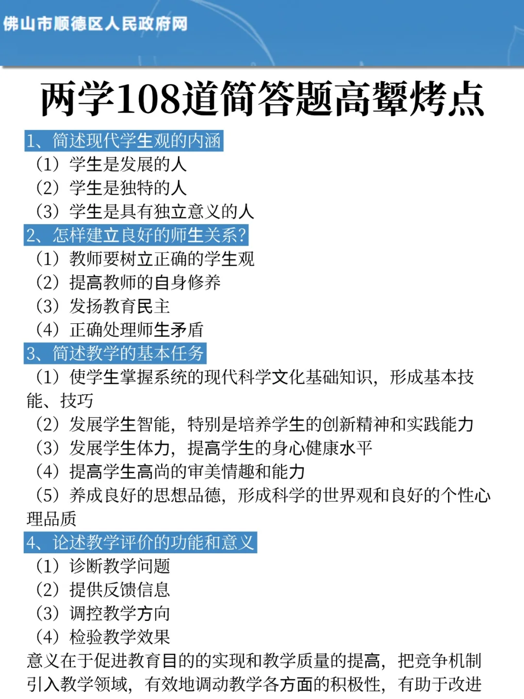 不算泄题吧?8.3顺德教师社招,考试从里抽
