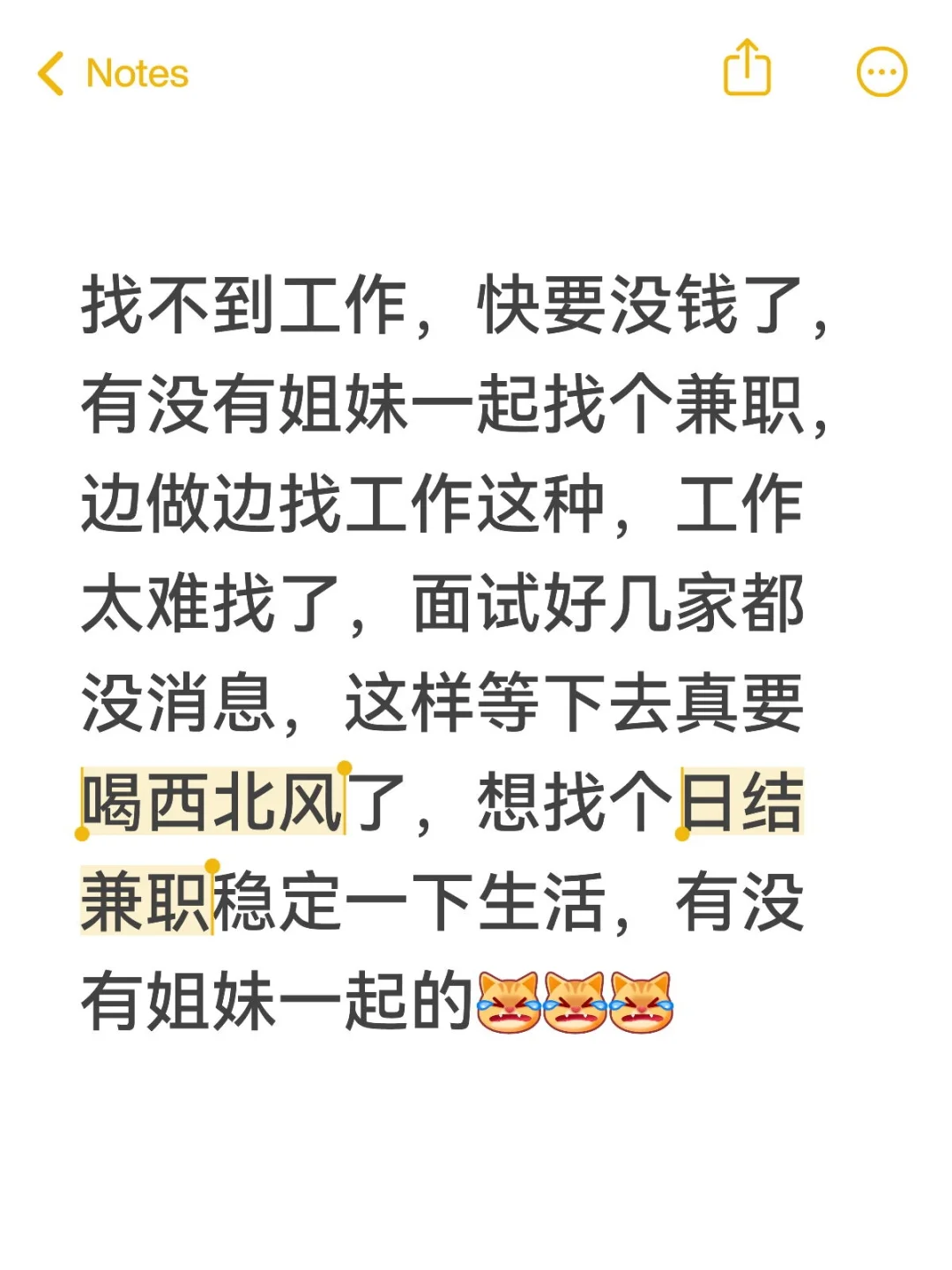 求工作搭子，边兼职边找工作