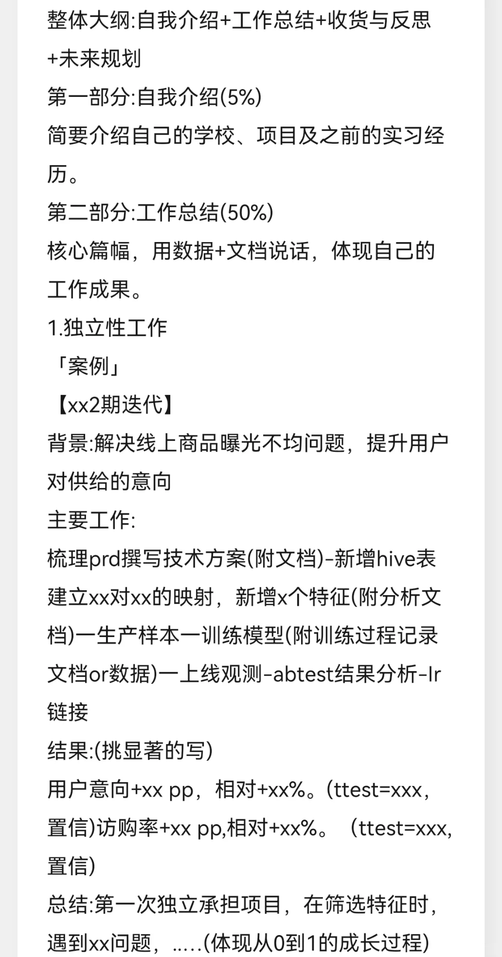 暑期实习 | 转正答辩文档怎么写