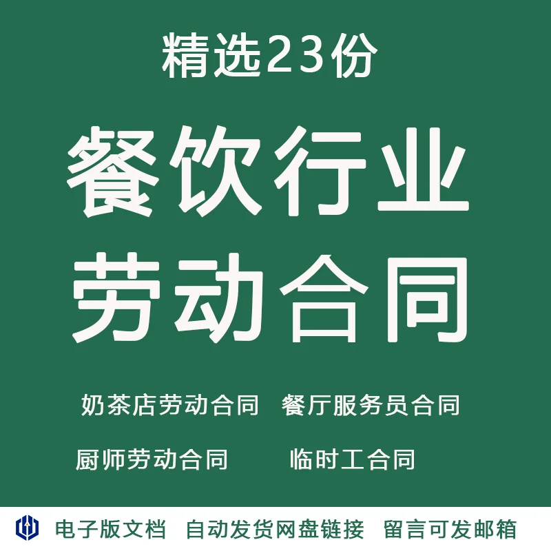 餐饮酒店餐厅聘用劳动合同协议书范本模板