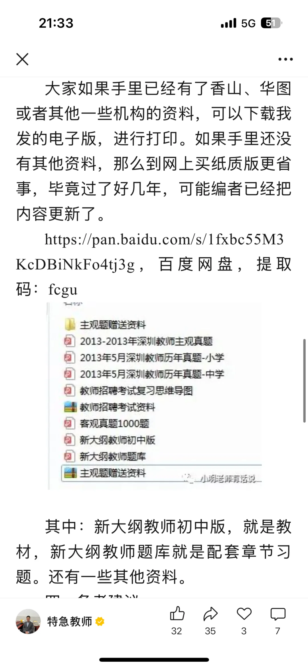 深圳教师社招考编经验和资料分享。
