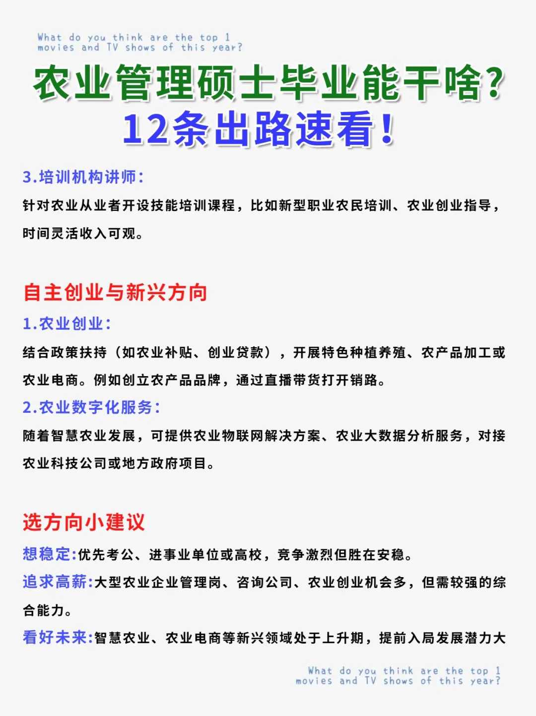 ?农硕12条高薪出路!乡村振兴真香警告