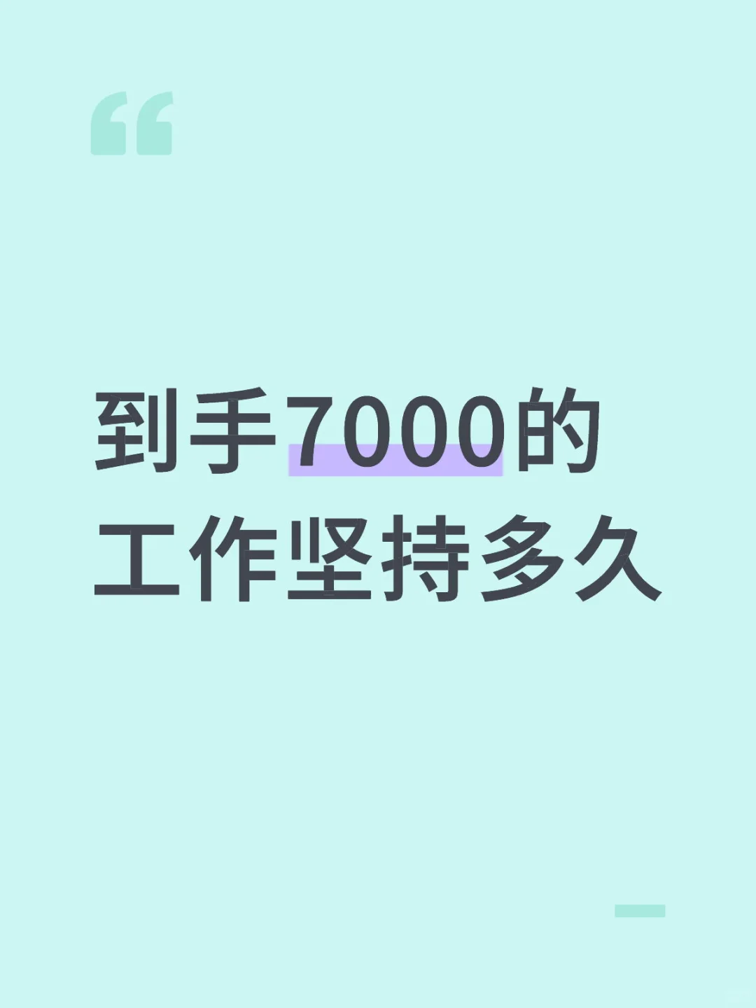 想一年后涨薪，是不是只能跳槽