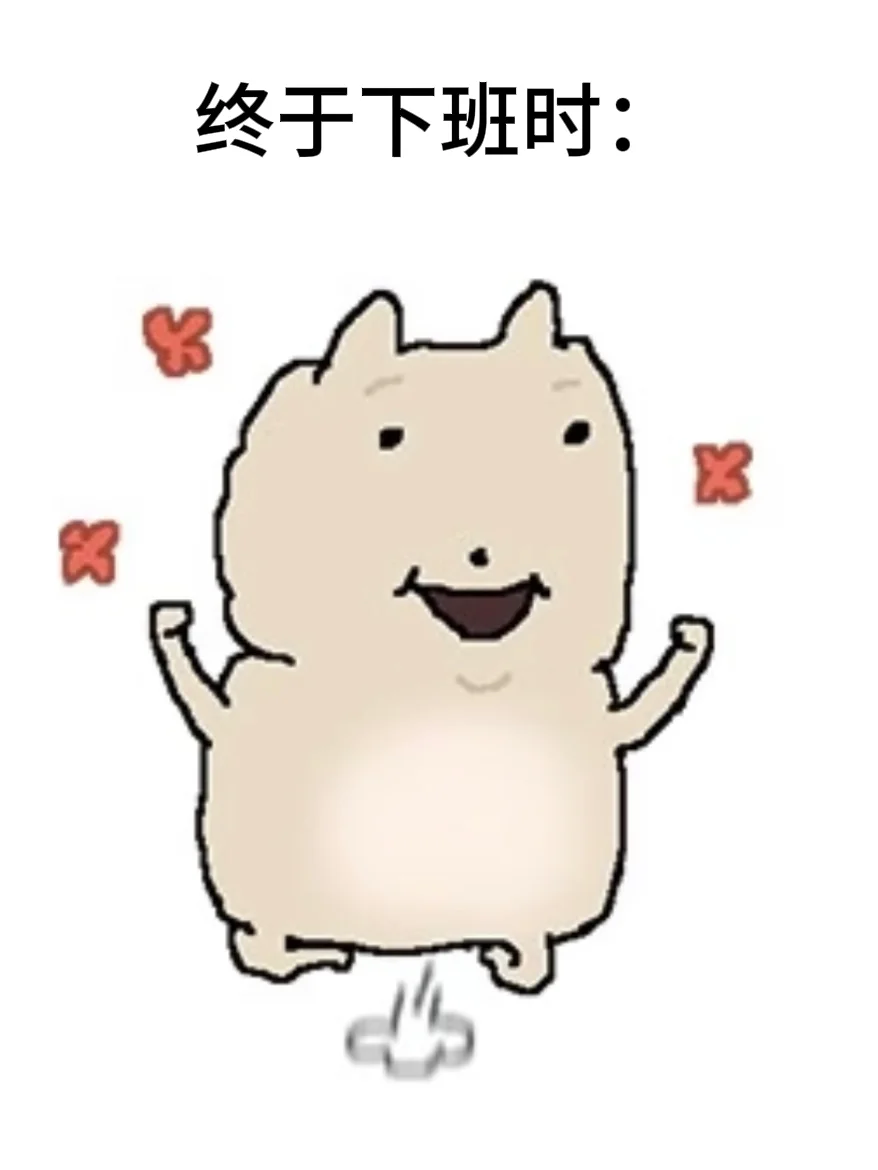我实习就这样。