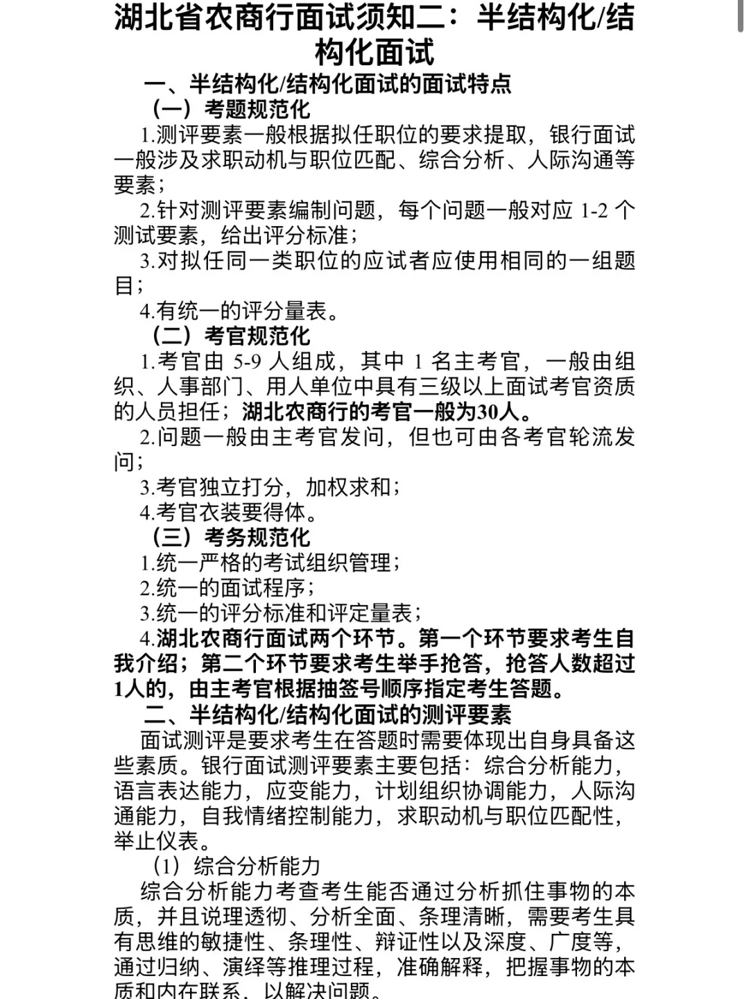 湖北农商行出公告（附备考资料版）