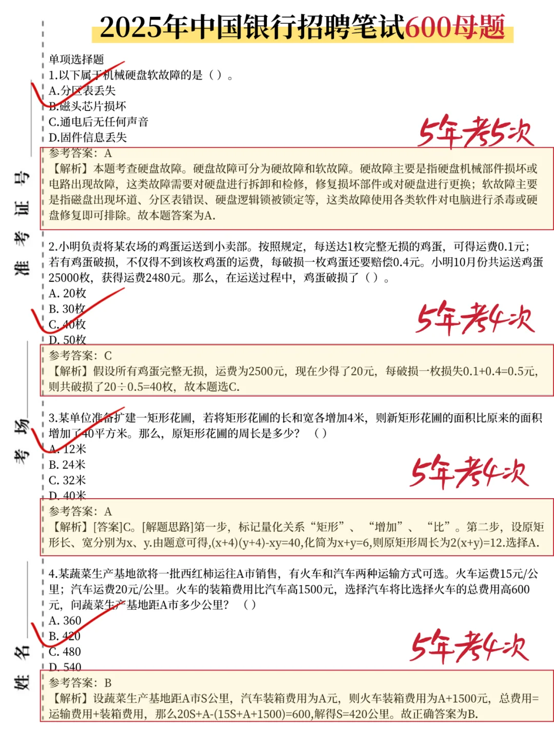 中国银行社招别裸考，5天足矣(极简背诵版)