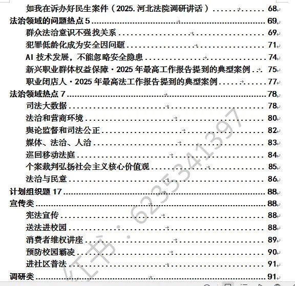 员额法官遴选面试预测模拟题123道: