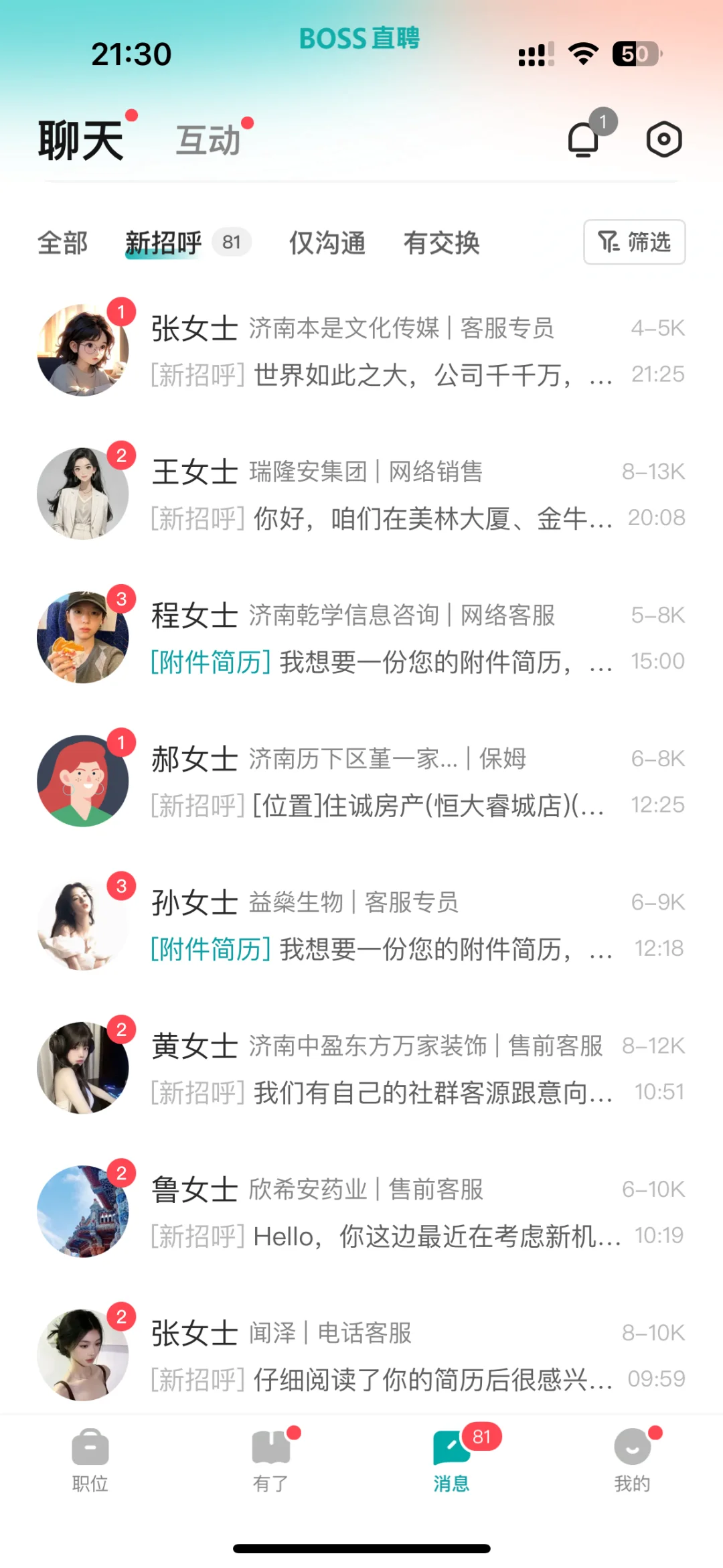 大家都在哪里找工作啊