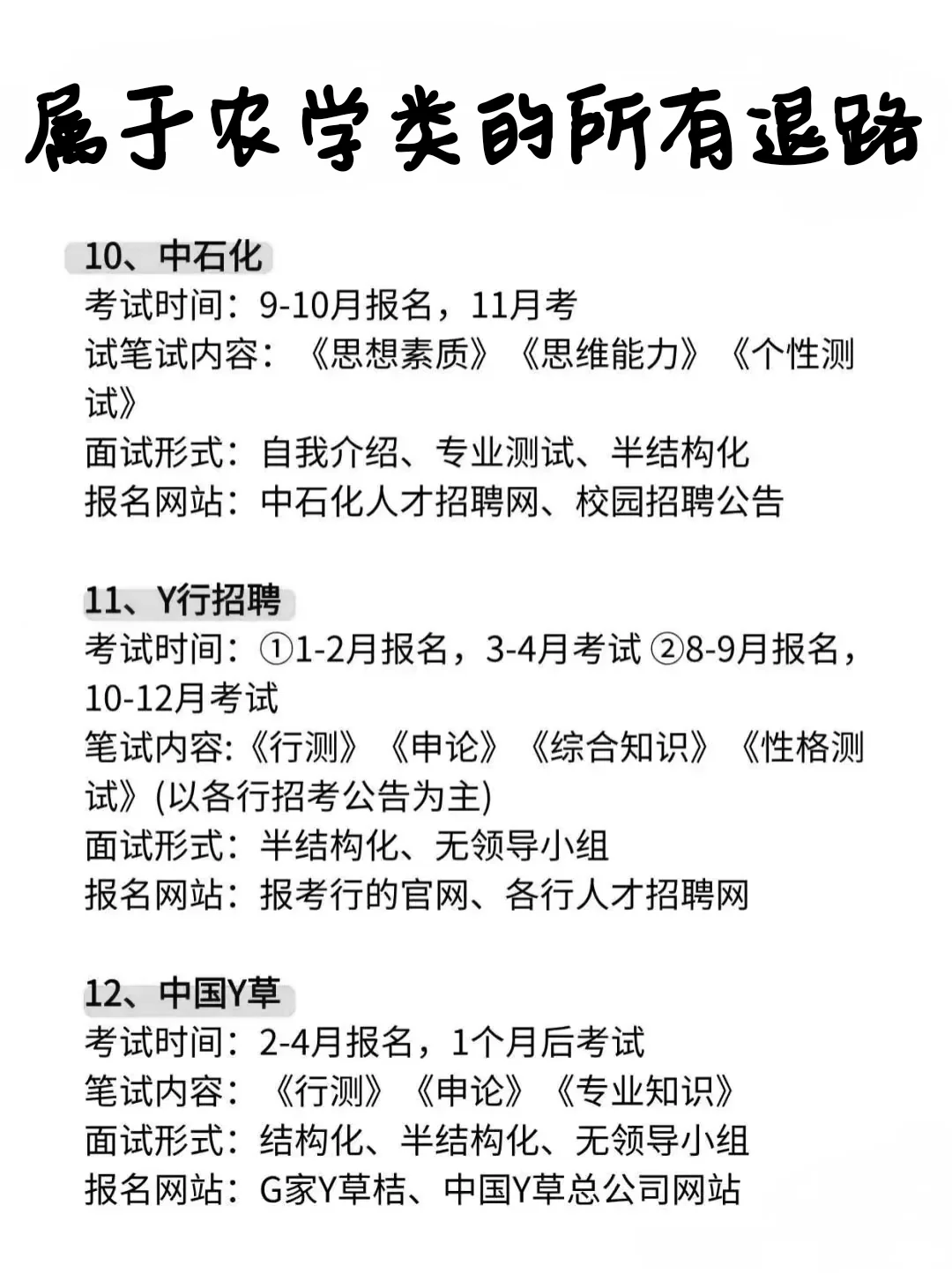 大三大四注意,属于农学生的所有退路来啦!
