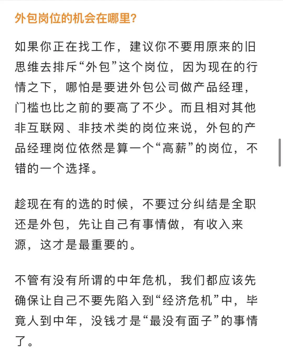2025产品经理求职行情解读分享?