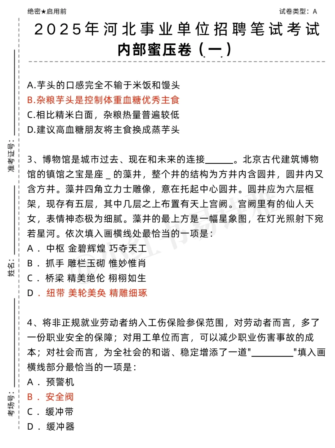 下周三衡水事业编别裸考！极简背诵版，速背
