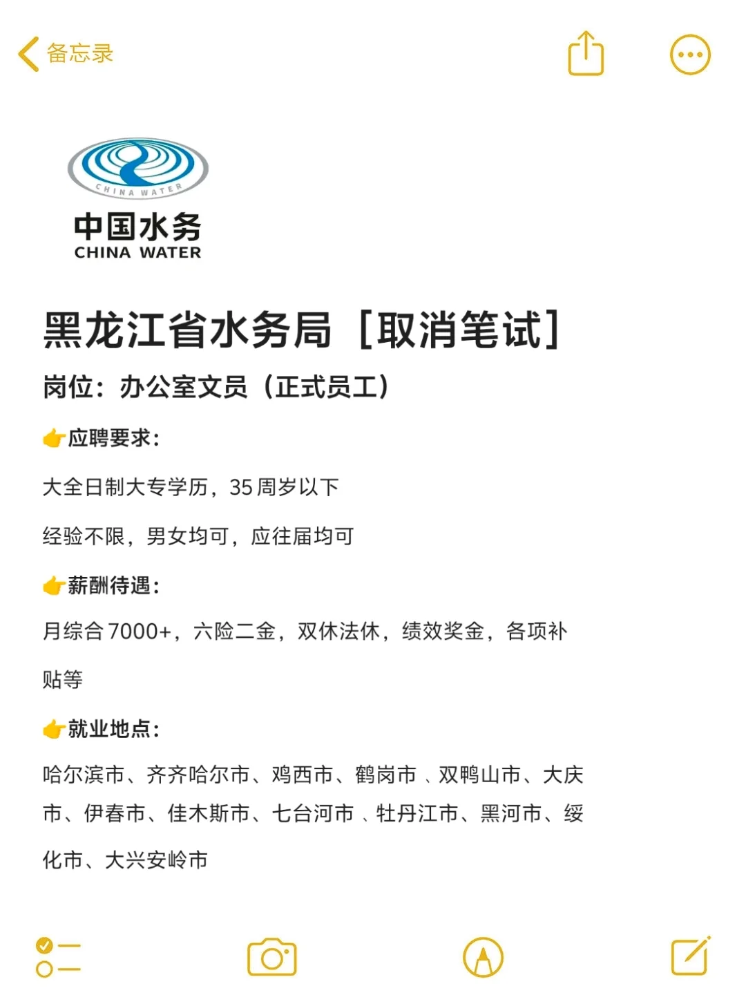 黑龙江水务局捞人?正式工❗