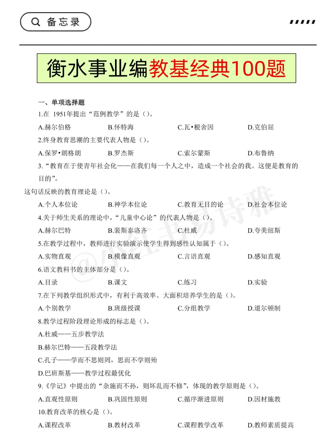 下周三衡水事业编别裸考！极简背诵版，速背