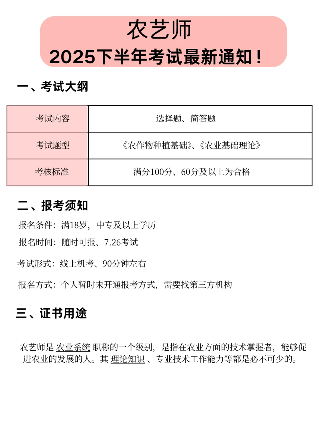张雪峰说得对！农学专业的有空就去考！！